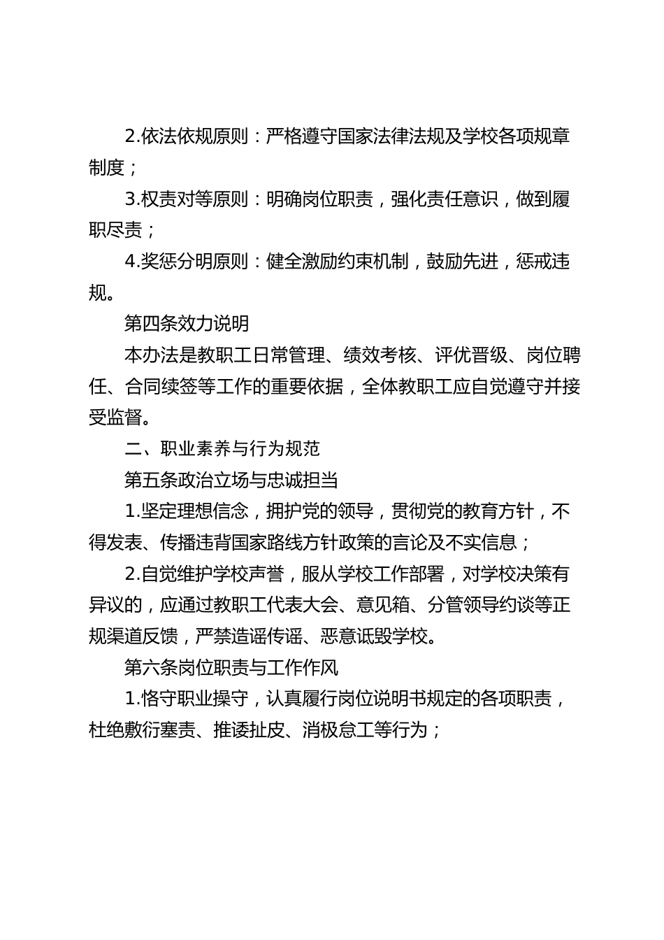 学校教职工职业行为与工作纪律管理办法(2026年修订版)_第2页