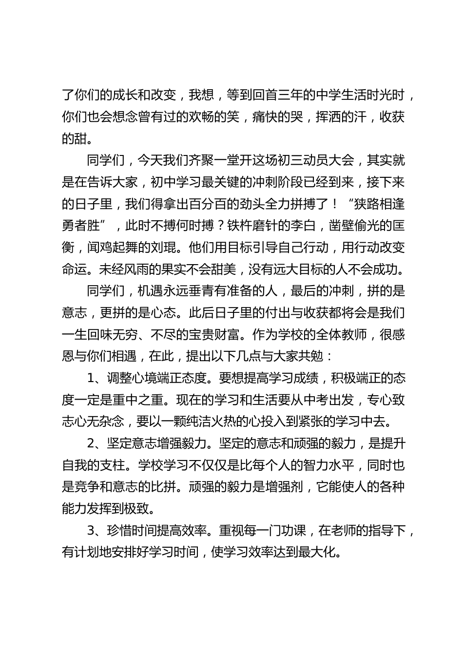 九年级初三动员大会,校长发言:轻舟已过万重山_第2页