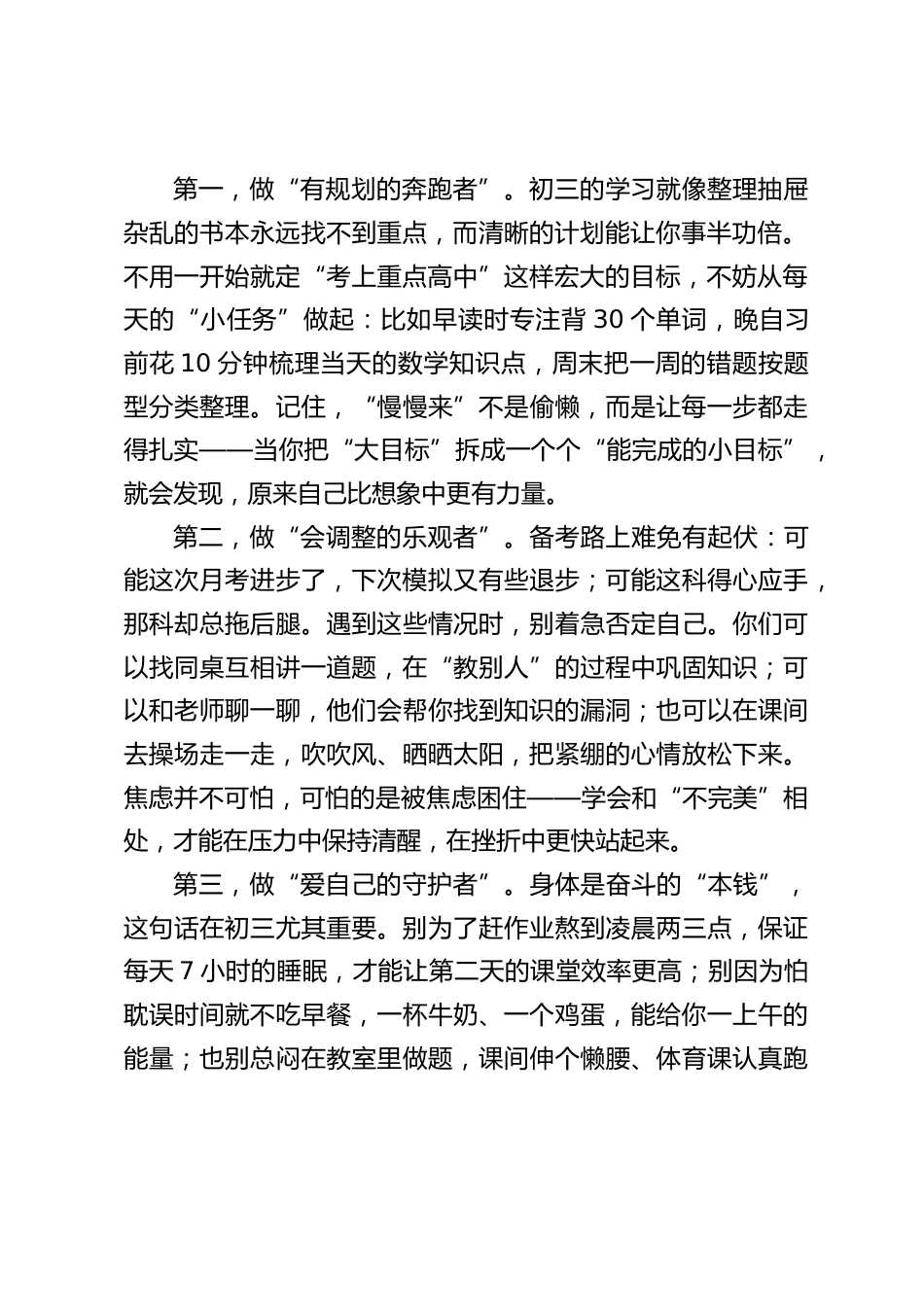 副校长在初三学生大会上讲话: “试炼场” 里,我们一起向未来_第2页