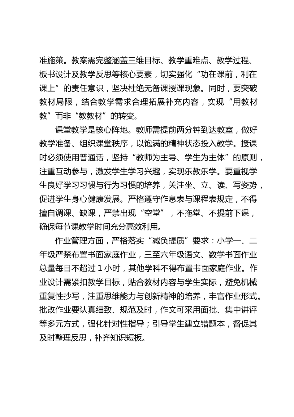 2026春季新学期,小学分管教学副校长发言:教学常规管理规范一定要做好!_第2页