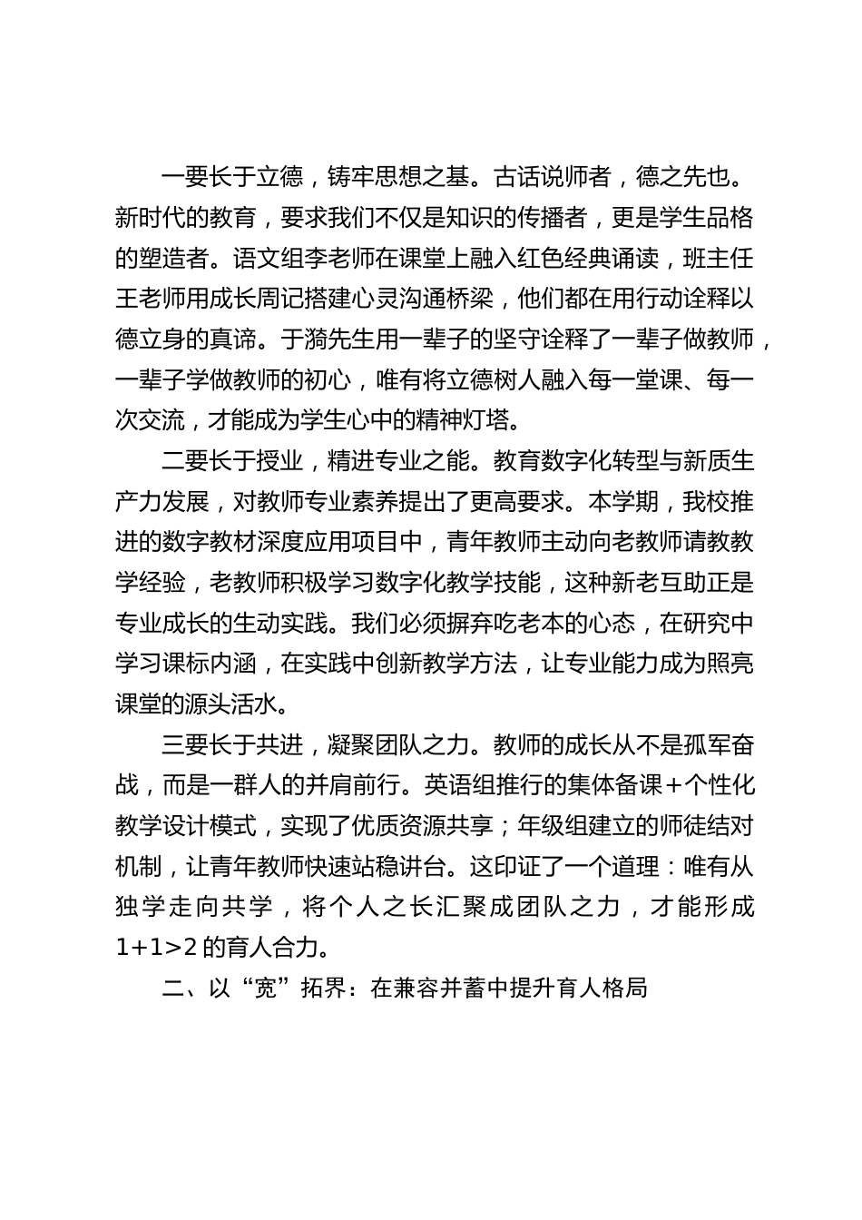 2025秋季学期期末全体教师大会,校长讲话:以 “长” 立身,以 “宽” 拓界,以 “高” 立心_第2页