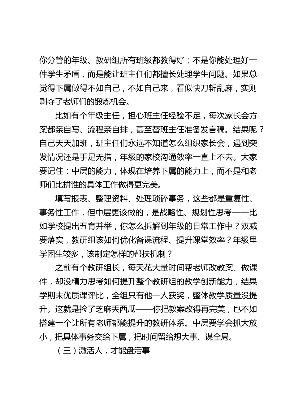 校长在学校行政中层班子会上讲话:别沉溺具体工作,以团队之力拿结果_第2页