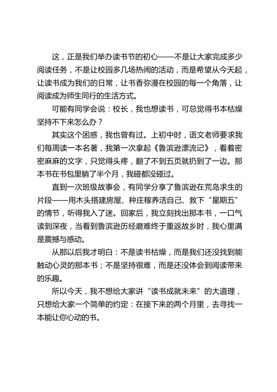 读书节启动仪式,校长发言:让书香,浸润成长的每一寸时光_第2页