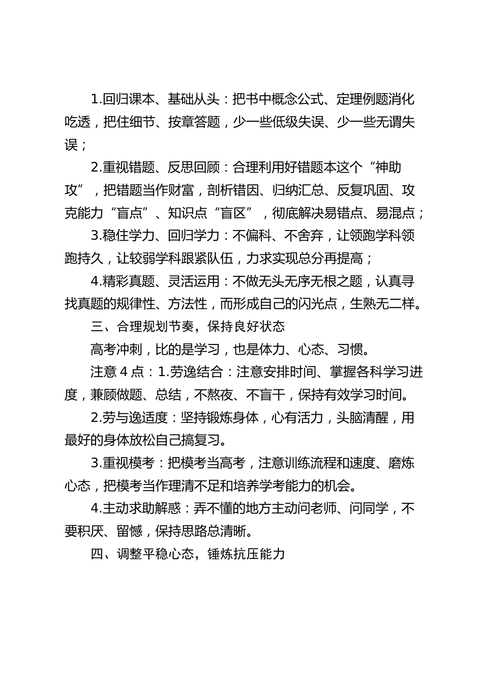 校长在高三尖子生座谈会上发言:用优异的成绩回报自己的努力_第2页