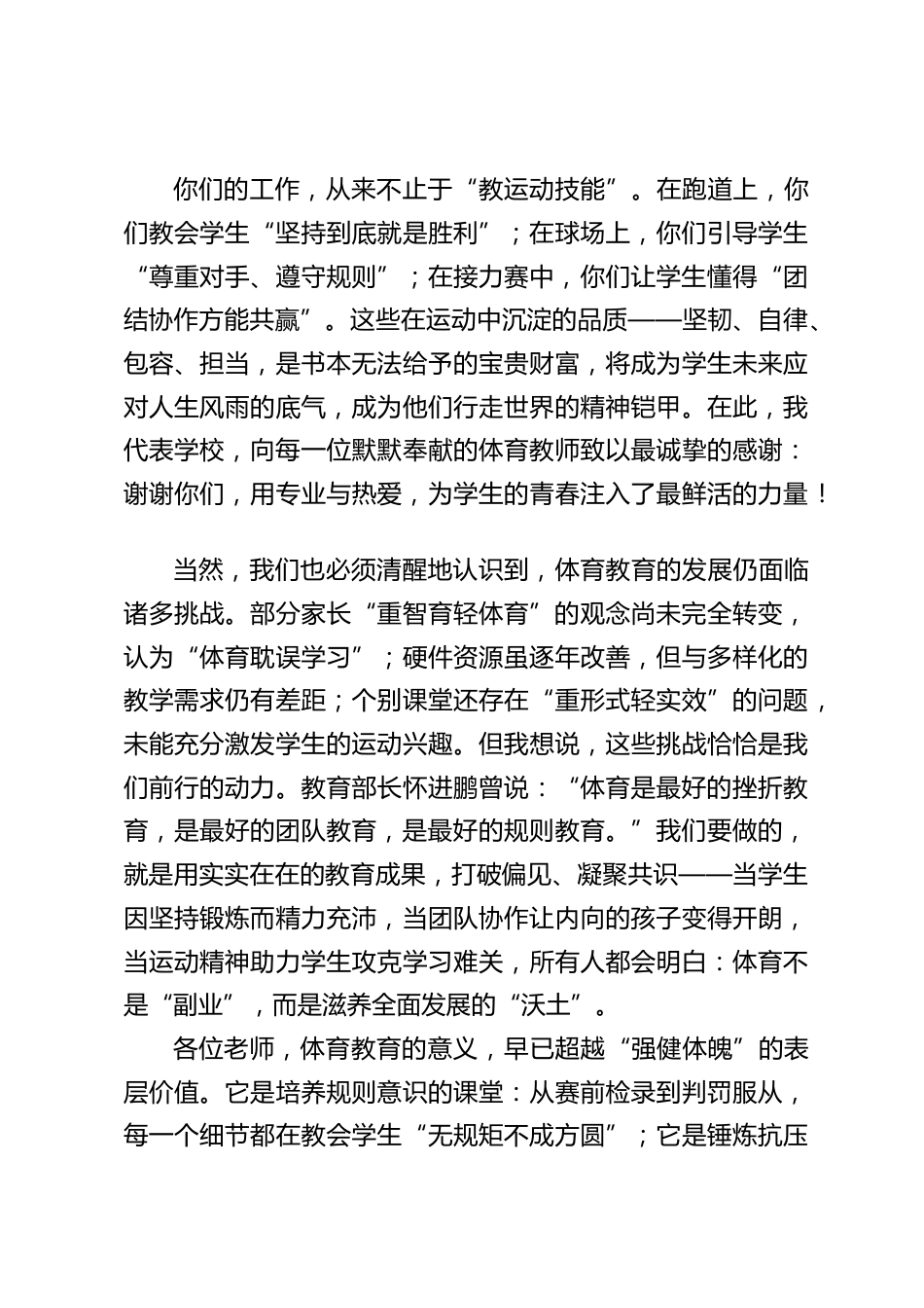 校长在体育教学工作会上讲话:把 “体育课” 上成学生一生的 “必修课”_第2页