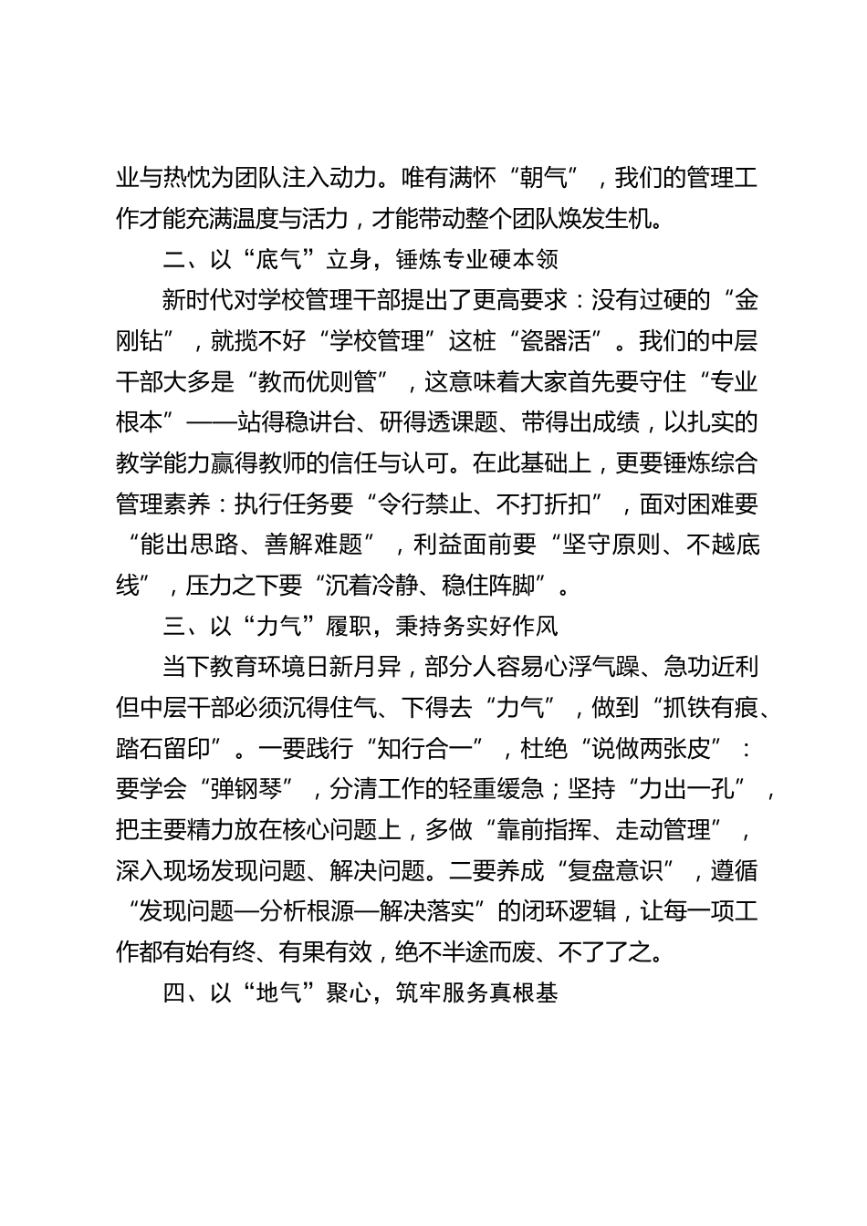 校长在学校中层班子会议上讲话:涵养 “五气” 抓实效,共促学校新发展_第2页