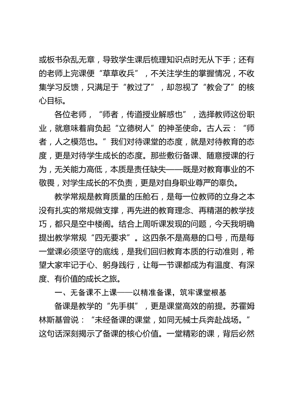 校长在全校教师会上发言:落实 “四无要求” ,抓实教学常规,育好每一位学生_第2页