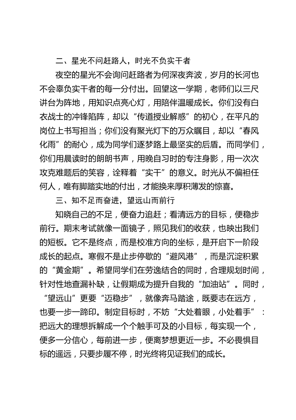 2025秋季学期寒假散学典礼,校长讲话:乘马年东风,逐青春远梦_第2页