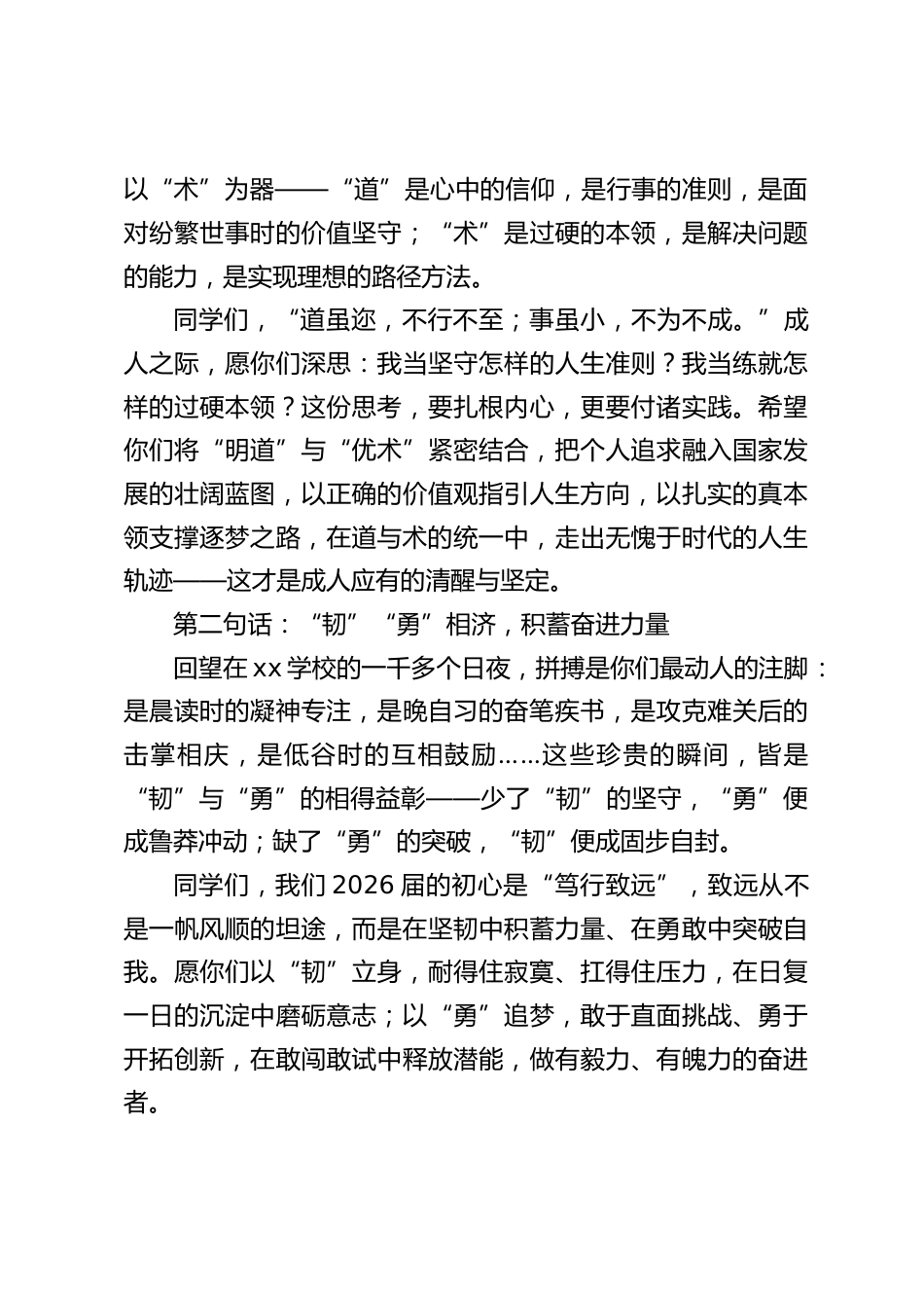 2026成人礼,校长讲话:十八承光,笃行致远_第2页