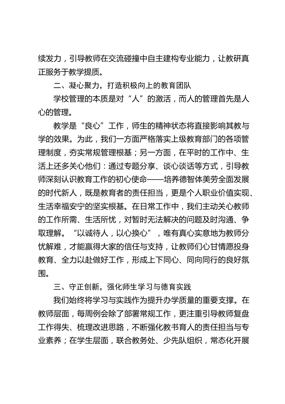 学校教育教学管理工作交流会上,校长发言:把常规抓好,把细节抓严,把过程抓实_第2页