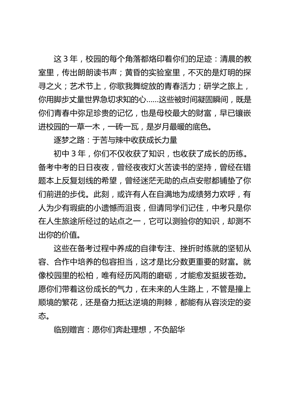 校长在九年级毕业典礼上的讲话:此去繁花相送,未来万丈光芒_第2页