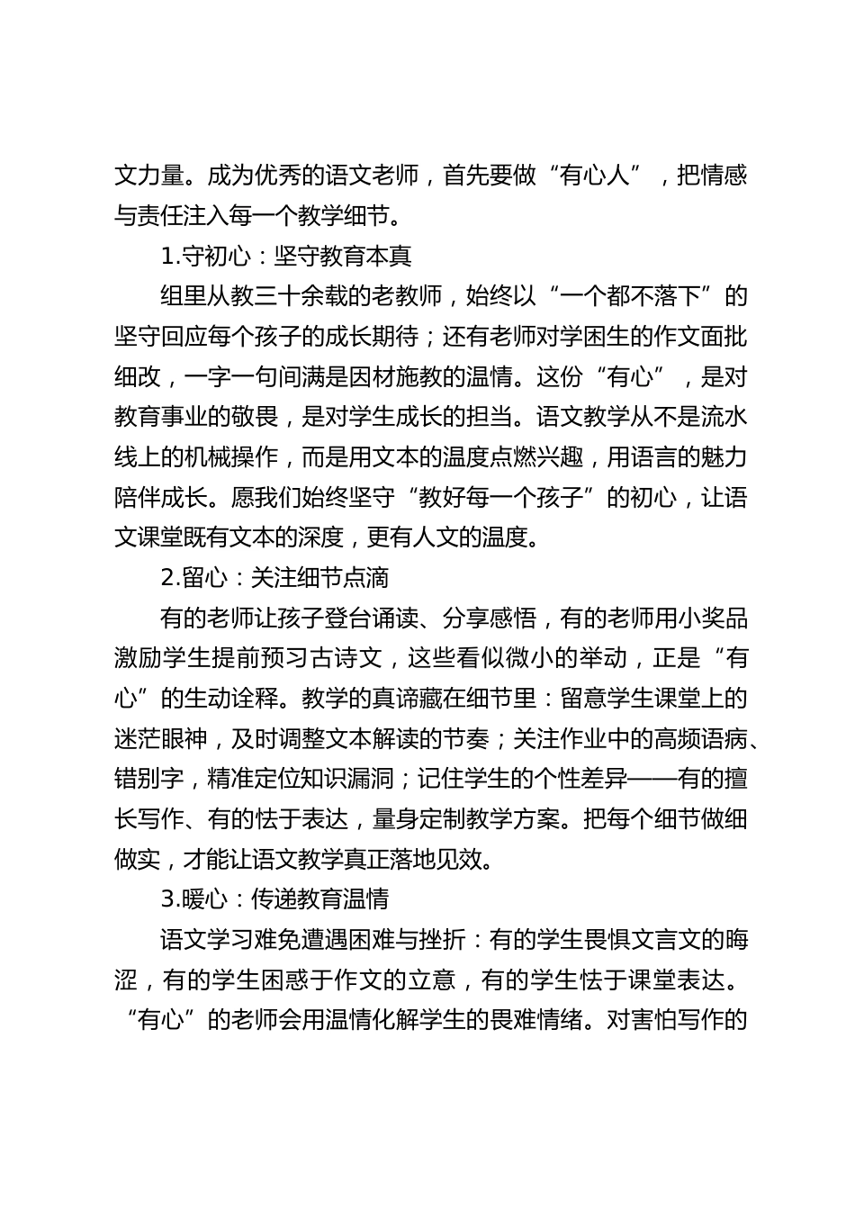 校长在语文组教研活动上的精彩讲话:聚焦 “五有” 筑根基,深耕语文润人文_第2页