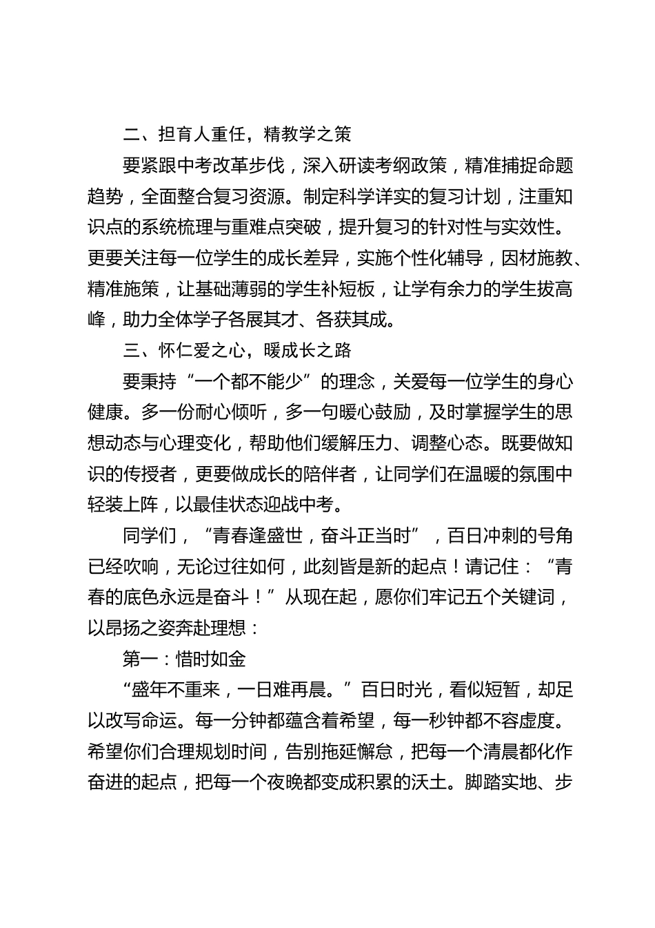 2026中考百日誓师大会,校长精彩发言:百日冲刺战中考,不负青春圆梦想_第2页