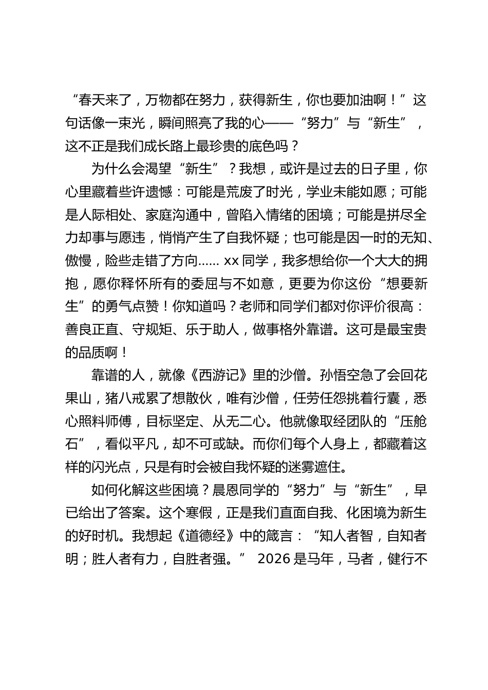 2025秋季学期休学典礼暨表彰大会上,校长讲话:蓄力新生,逐光而行_第2页
