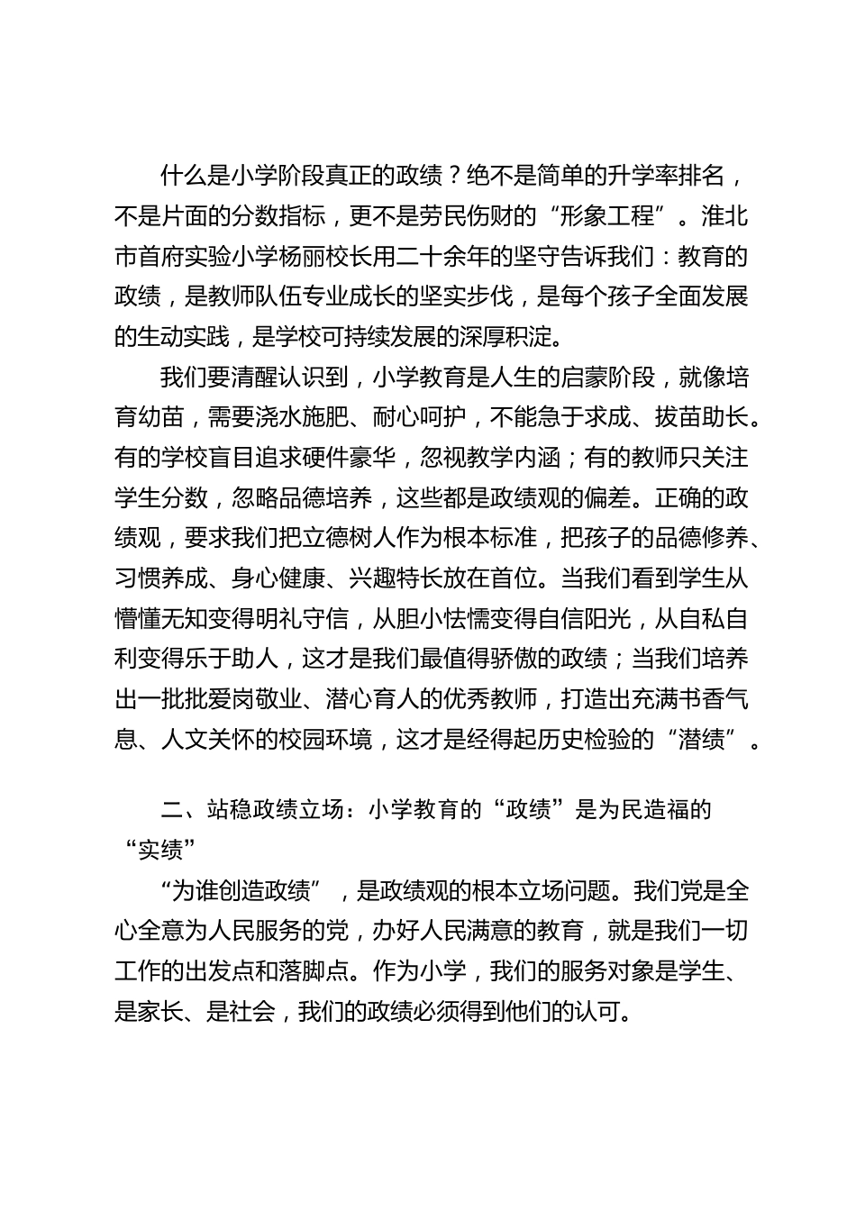 书记在政绩观七一主题党课上的讲话:坚守育人初心,践行正确政绩观_第2页