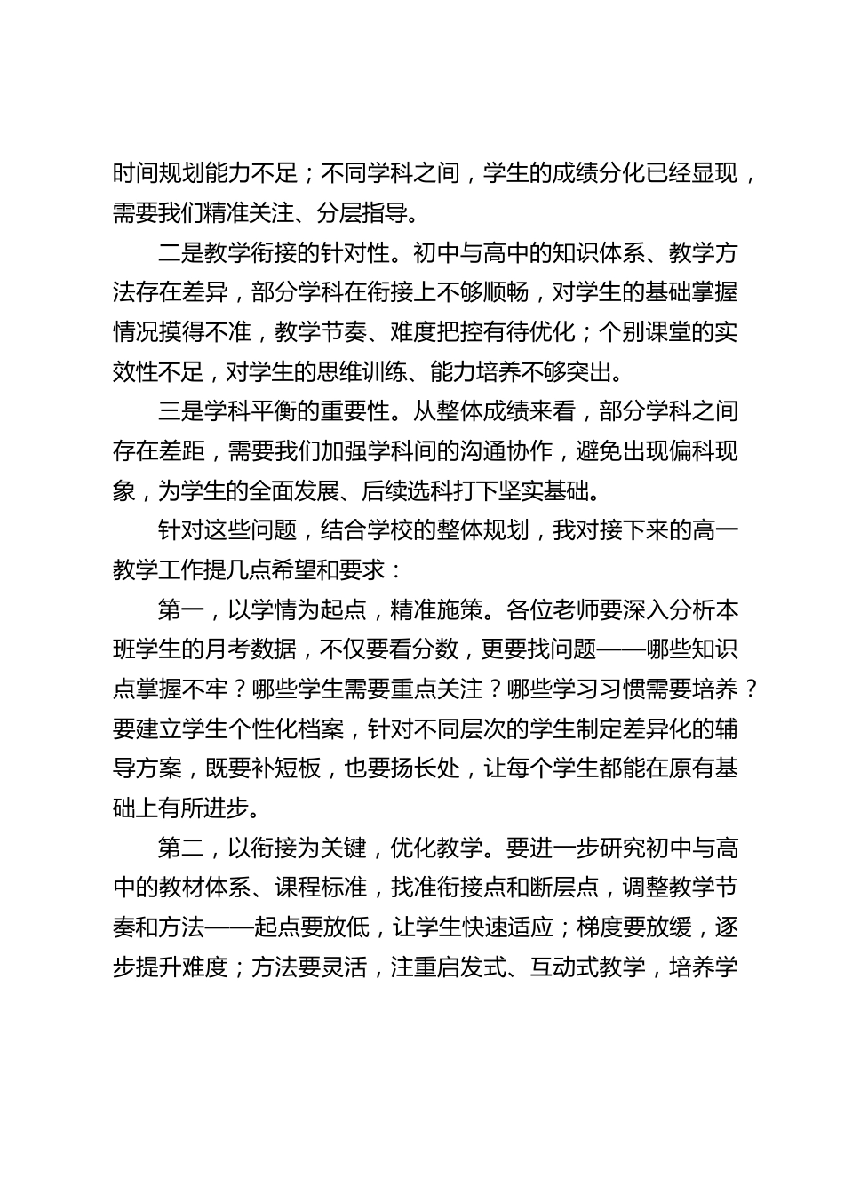 校长在高一第一次月考教师质量分析会上的讲话_第2页