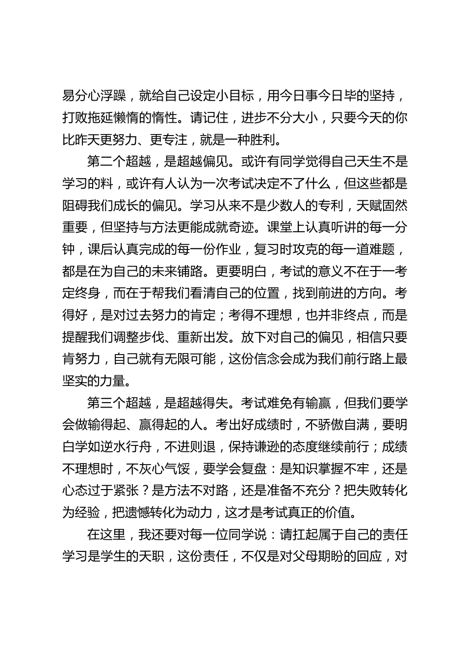 期中考试校长在国旗下讲话:不负半学期的付出,不负青春的韶华_第2页