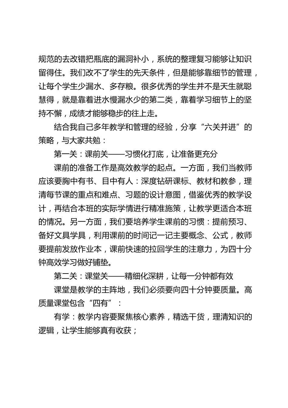 教学副校长在教师会上发言:细节—决定教学质量的成败_第2页