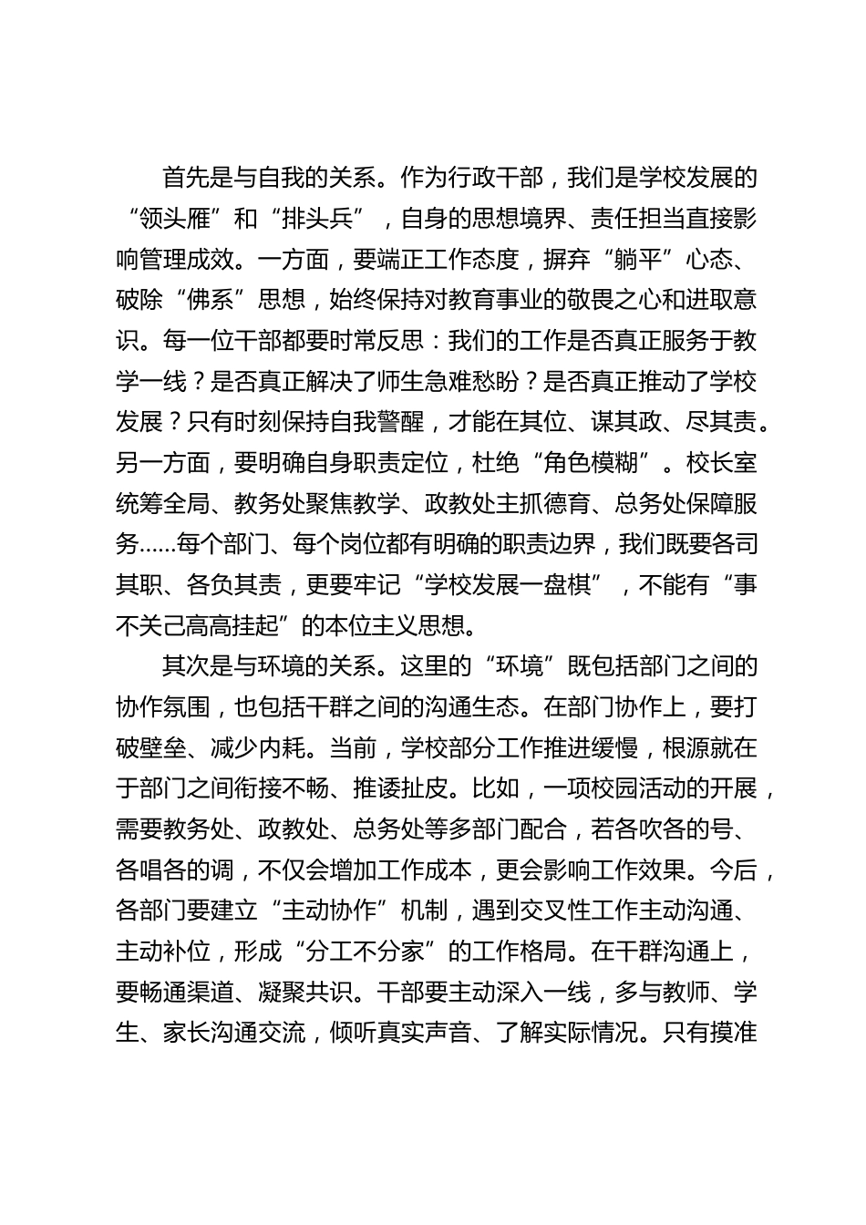 校长在四月份行政干部例会上的讲话:在管理中求实效_第2页