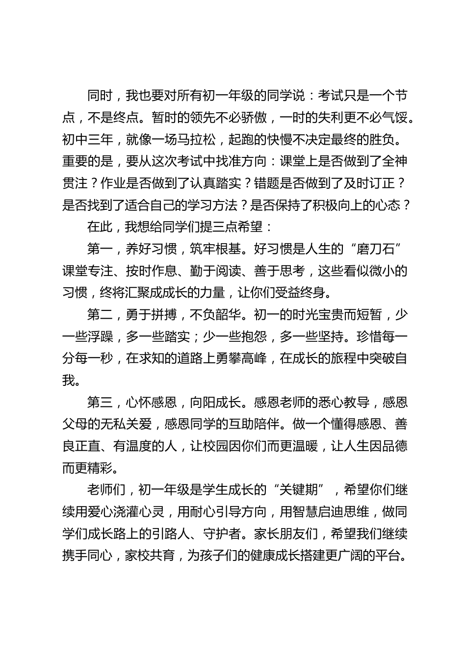 校长在初一年级期中考试后表彰大会上的讲话_第2页