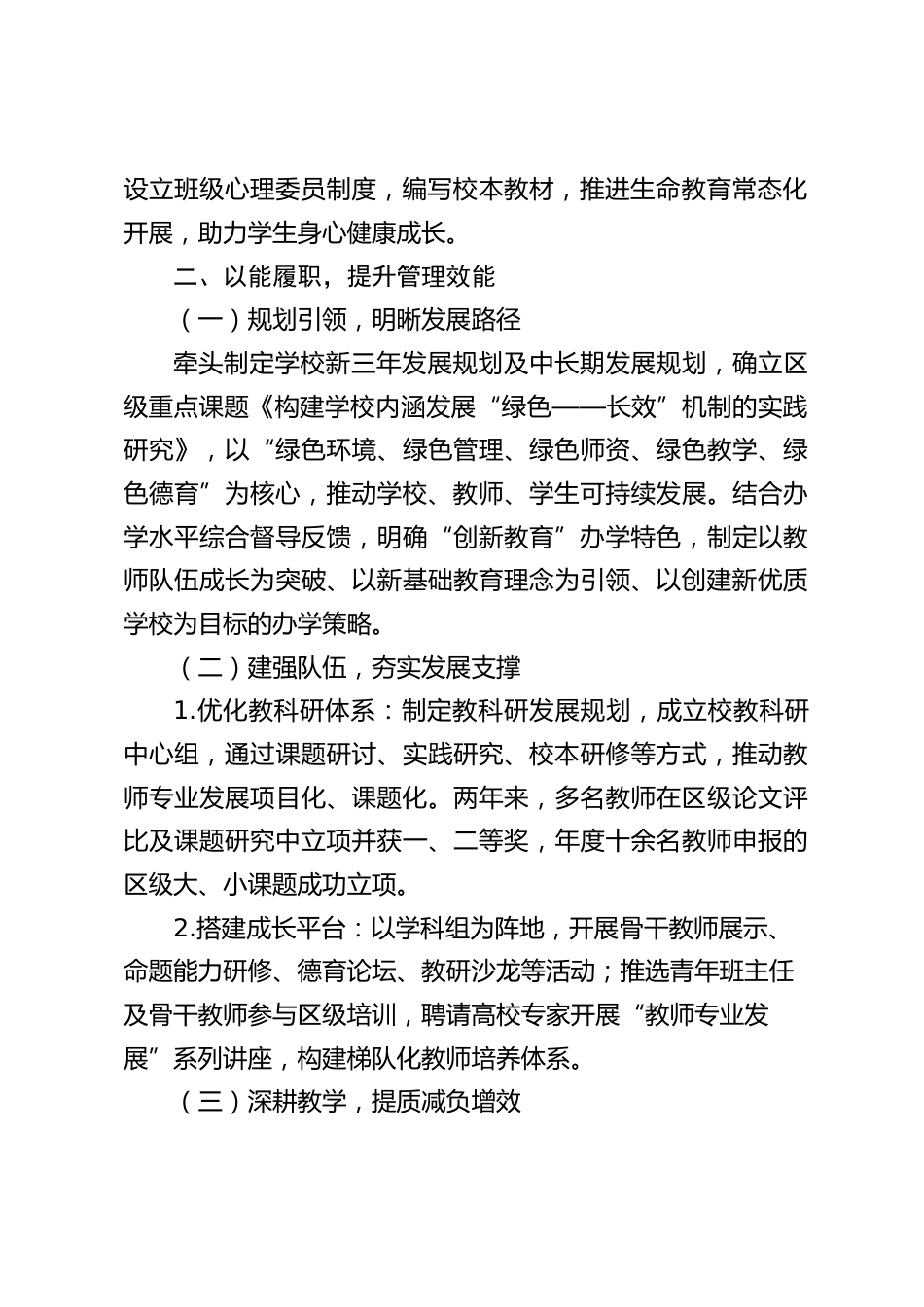 2025年度校长德、能、勤、绩、廉个人述职报告_第2页