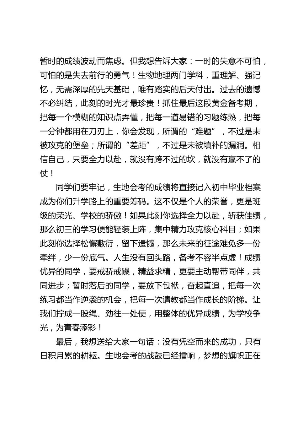地生中考动员大会,校长讲话:不负时光、不负自己_第2页