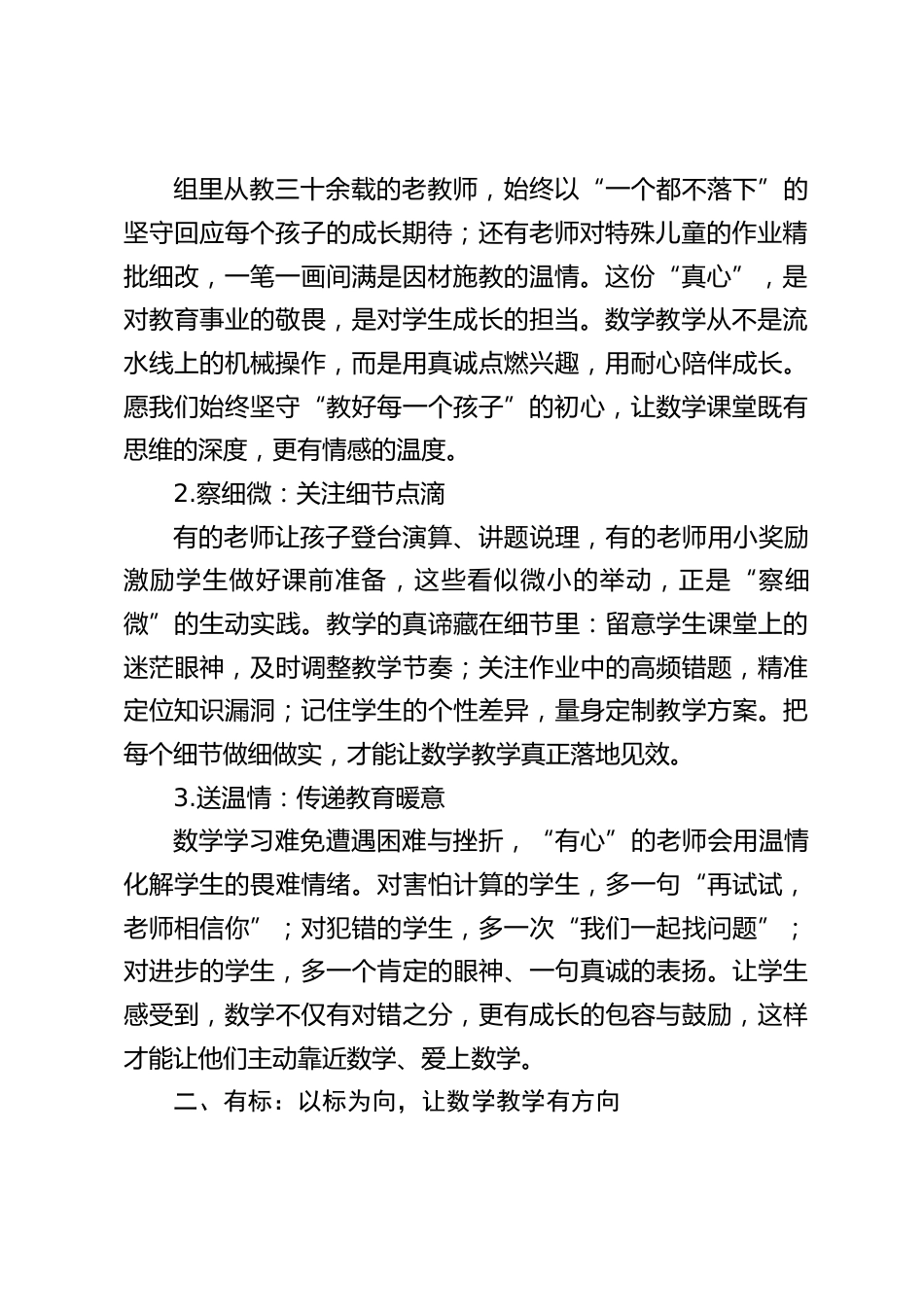 校长在数学组教研活动上的精彩讲话:深耕 “五有” 教研路,赋能学生思维长_第2页