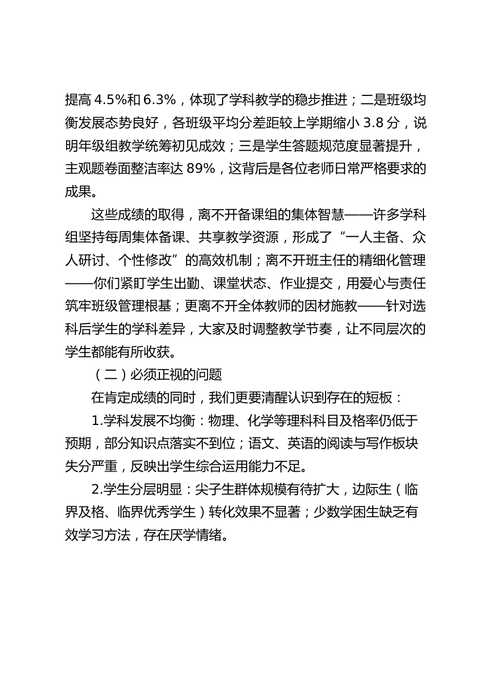 高二期中考试质量分析会,校长讲话:课堂要活、辅导要细、家校要合_第2页