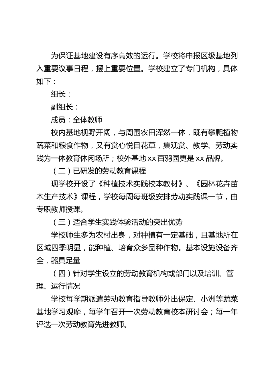 九年一贯制制学校劳动教育开展情况 汇报_第2页