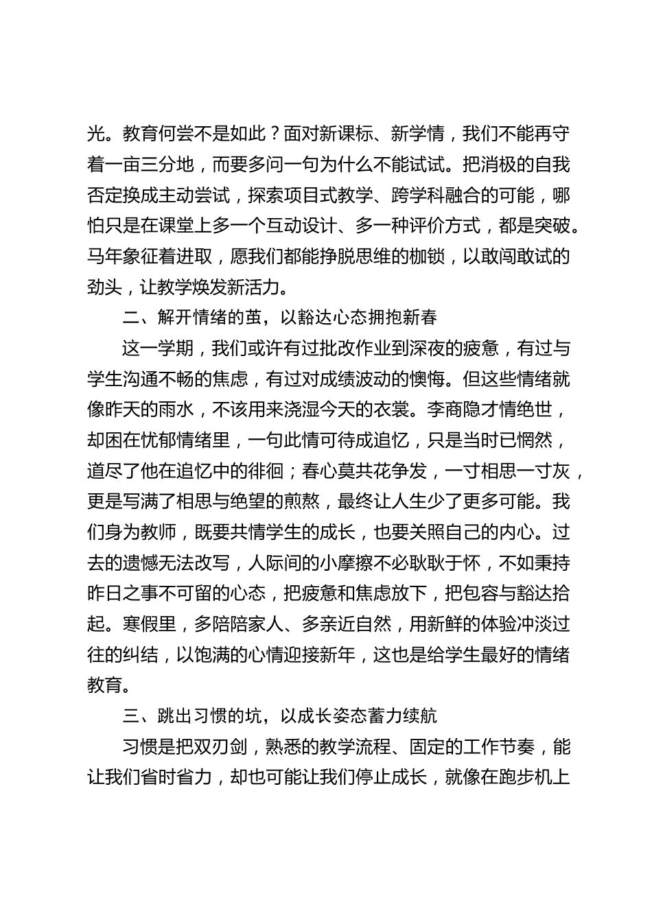 2025秋季学期期末最后一次全体教师大会上,校长讲话:打破思维墙、解开情绪茧、跳出习惯坑_第2页