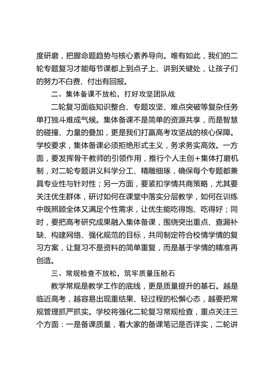 2026春季学期高三毕业班教师座谈会上,校长精彩讲话:攻坚二轮复习,抓实四个不放松_第2页