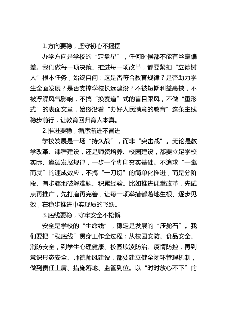校长在行政班子会上讲话:以稳筑基、以敢赋能、以和聚力_第2页
