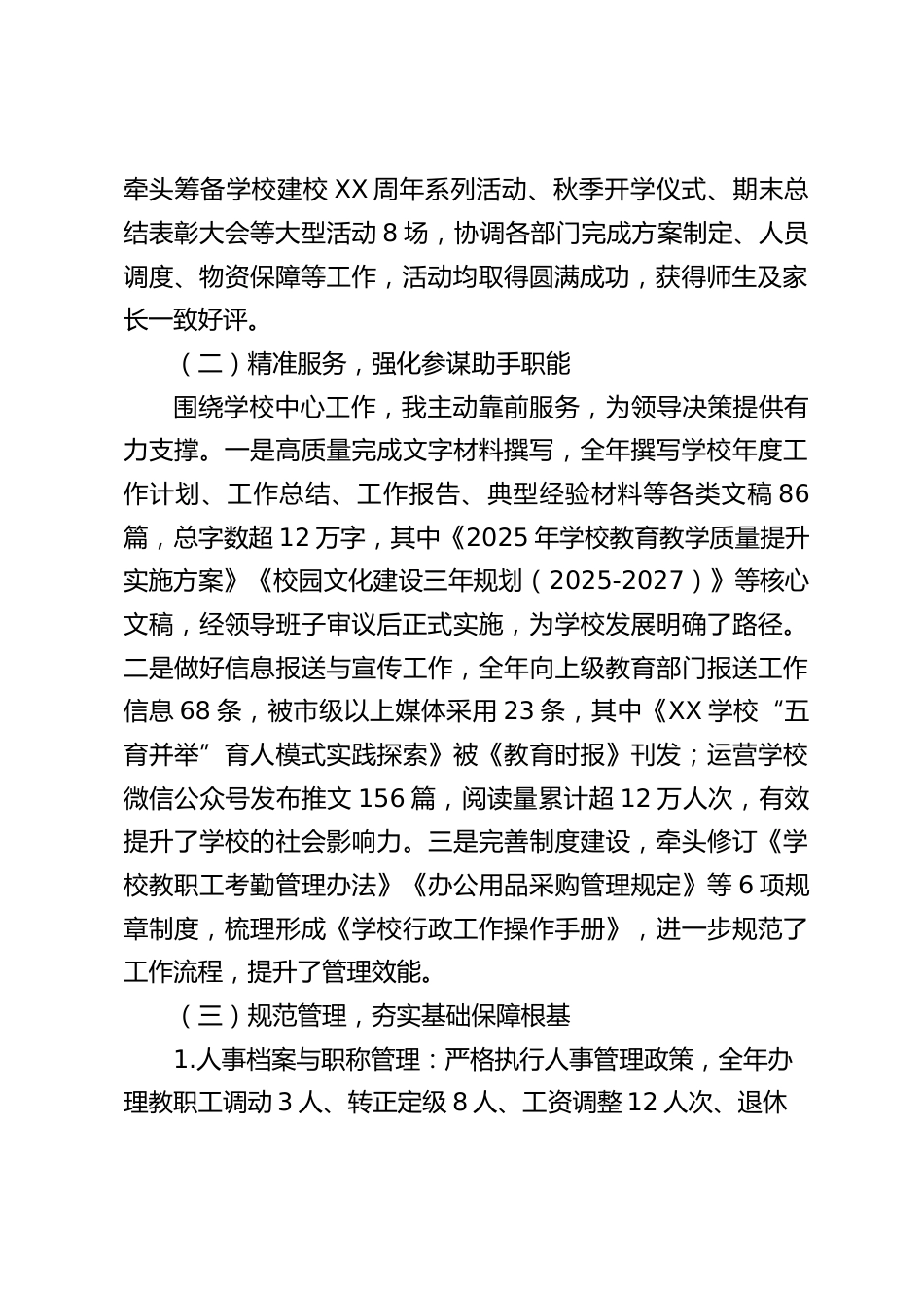 2025年度学校办公室主任述职报告:以服务为基,以实干为要_第2页