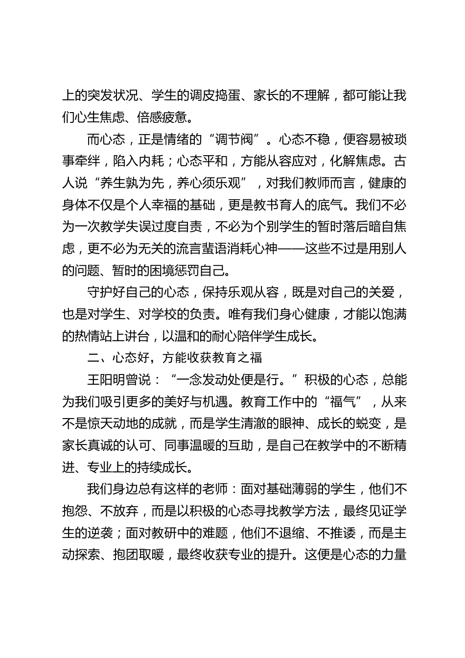 校长在教师大会上讲话:稳住心,教好书,过好日子_第2页