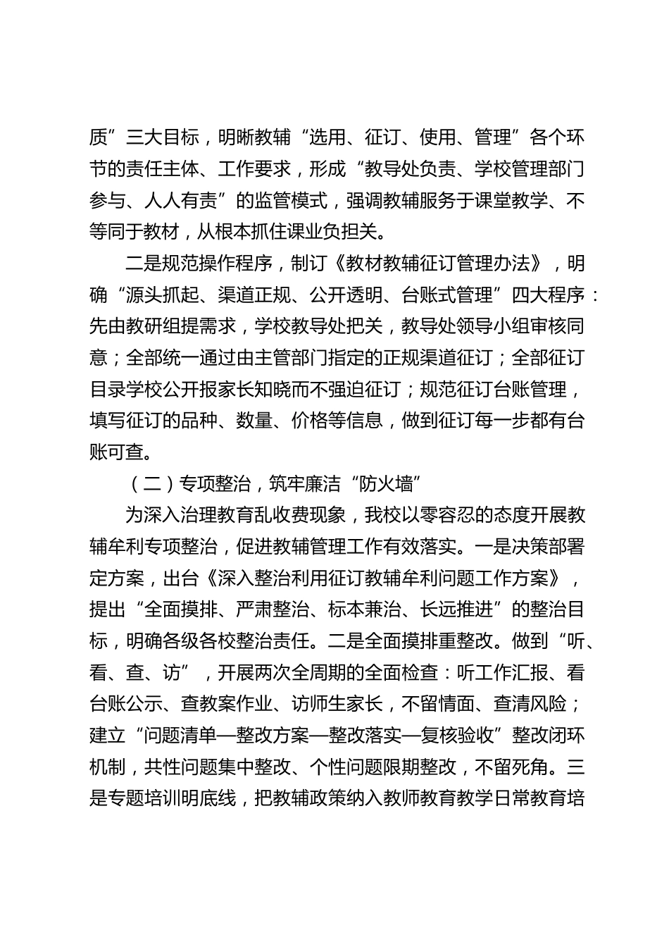 教辅材料与校服规范征订工作汇报,校长发言:规范管理强根基,阳光透明护成长_第2页