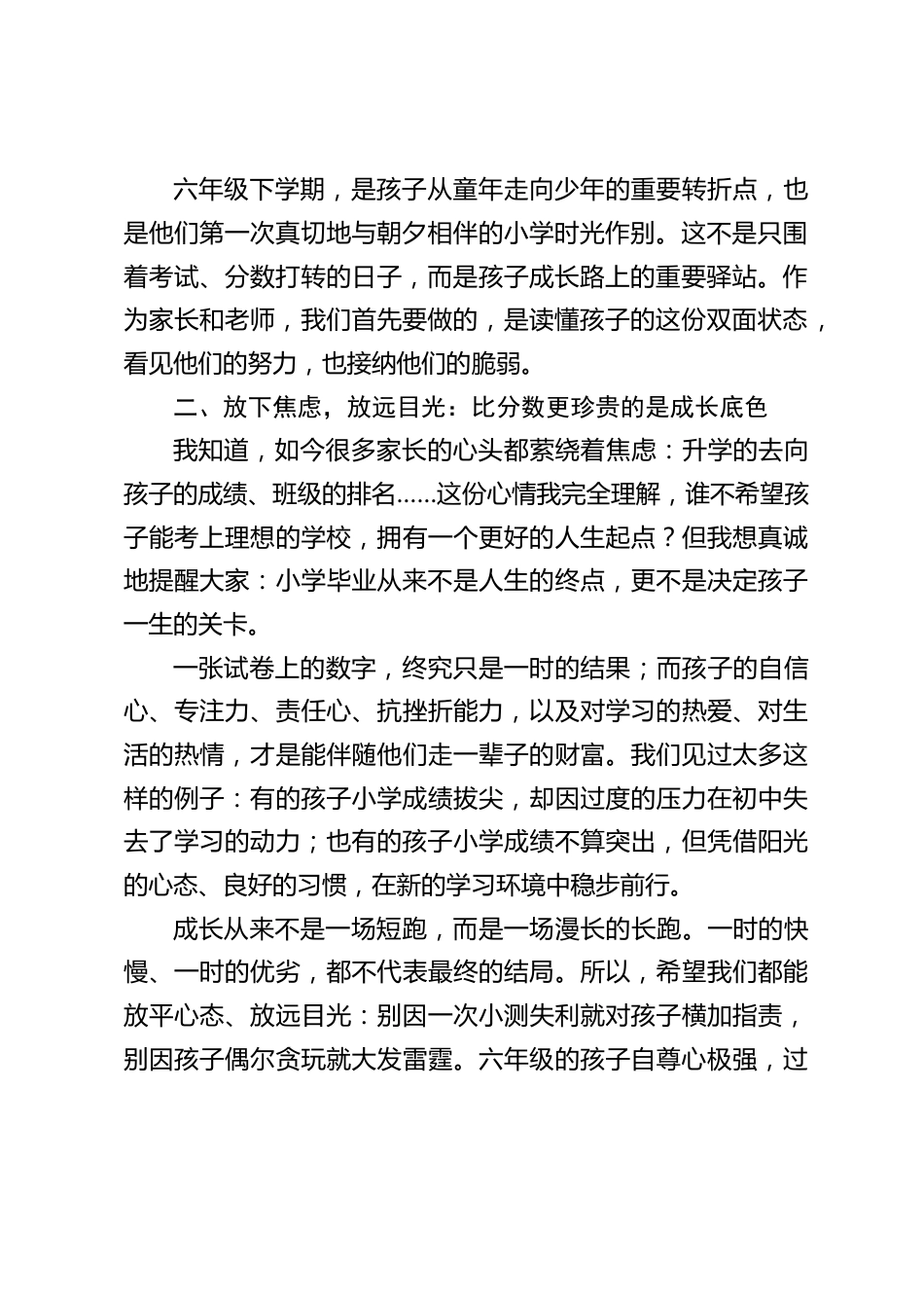 2026春季学期六年级毕业班家长会,校长发言:把最后一程,走成最美一程_第2页