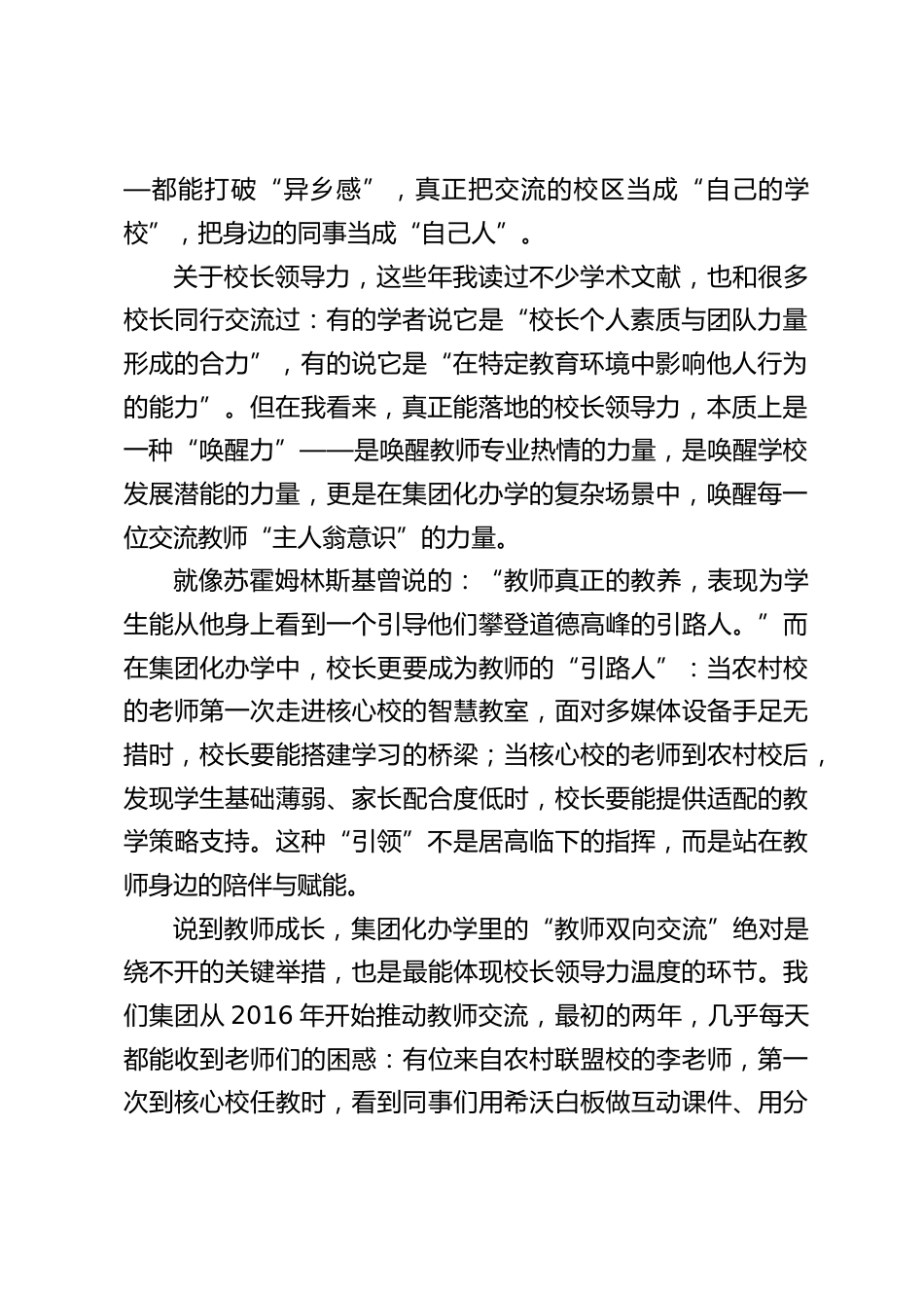 集团化办学与校长领导力论坛交流发言:以领导力温度,筑教师归属之基_第2页