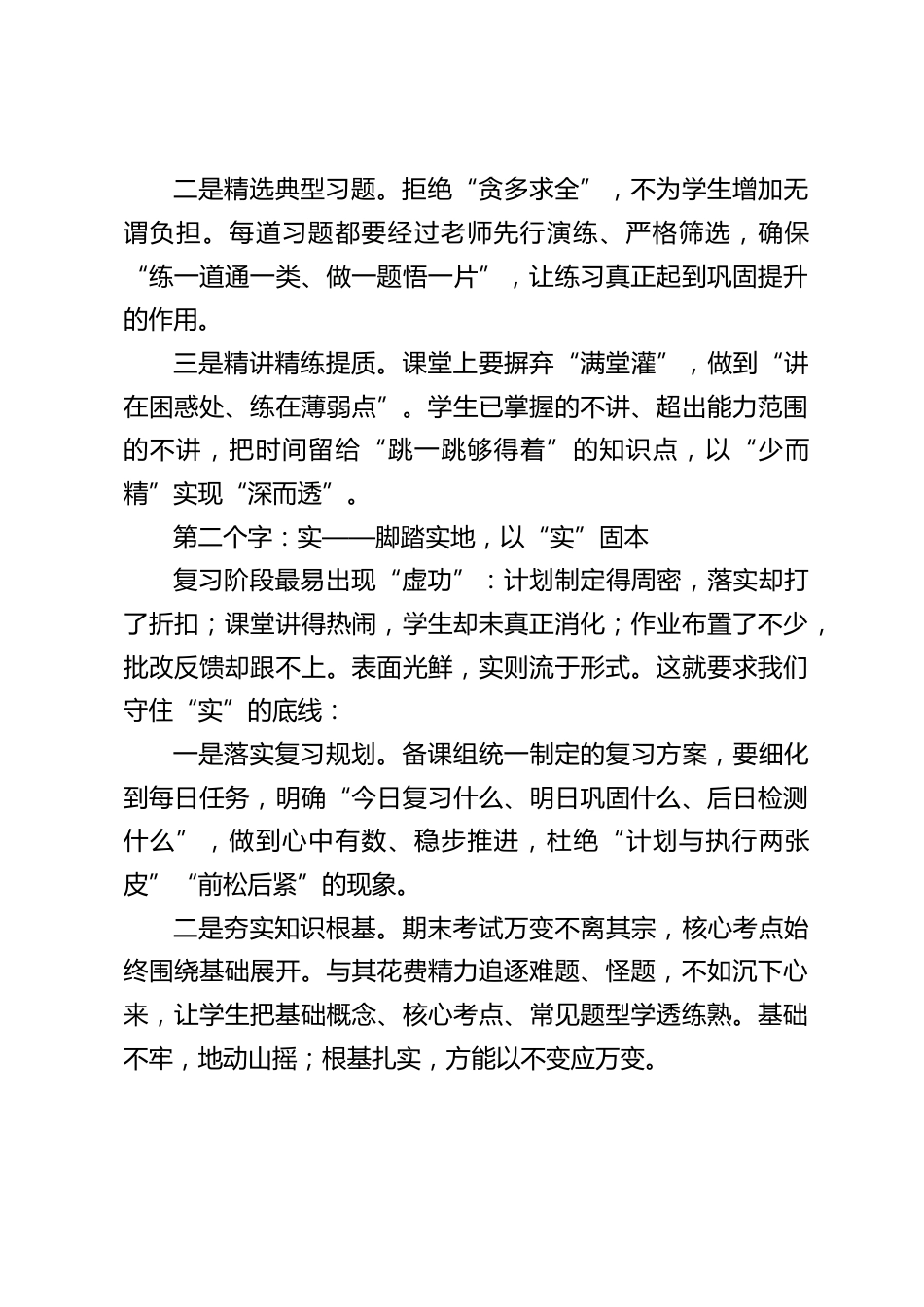 期末冲刺备考总动员,校长在教师会议上讲话:五字诀,精,实,盯,严,稳_第2页