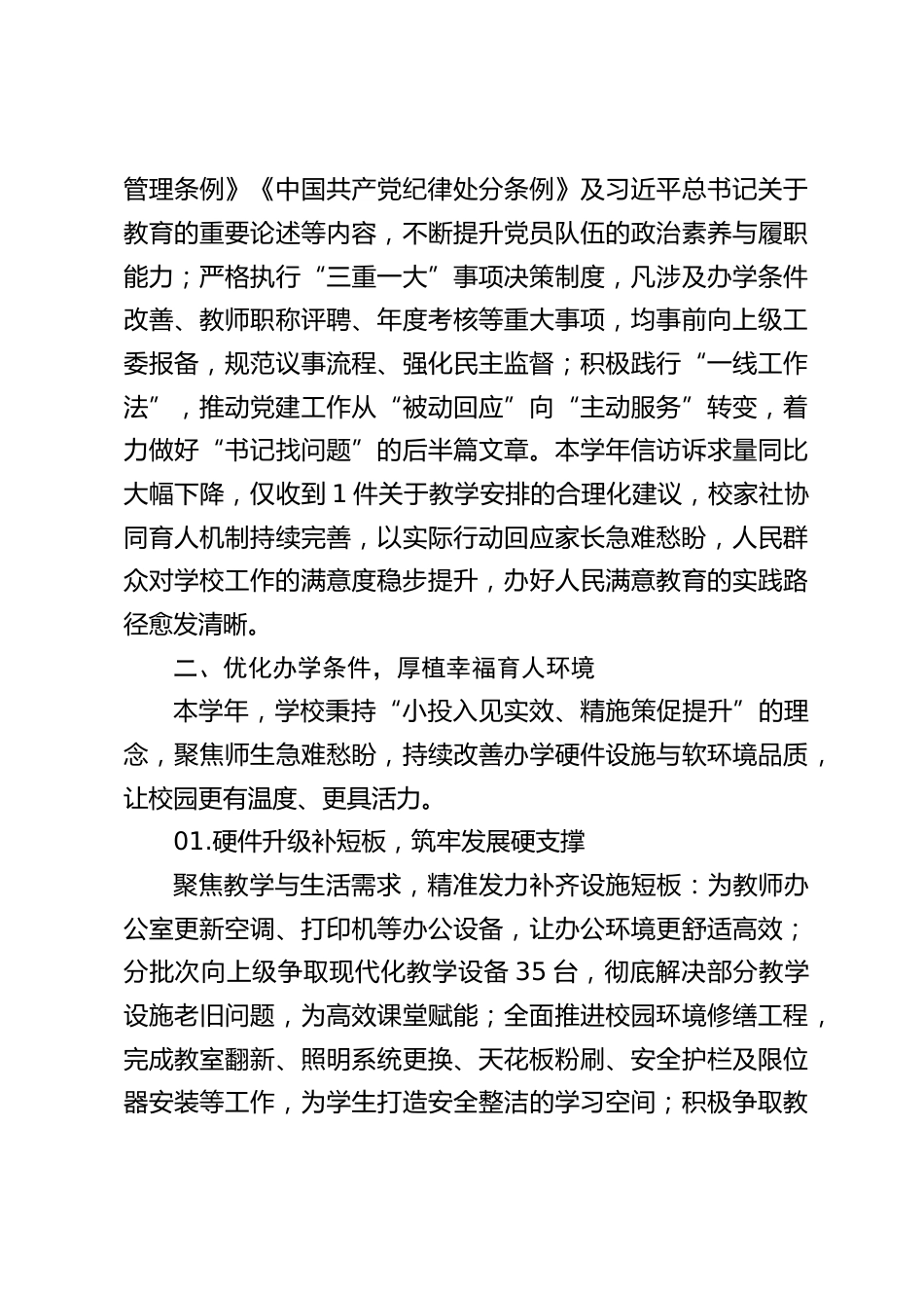 2025年度学校班子述职报告:风霜砥砺壮志未曾稍减,日积月累尽览盛景无边_第2页