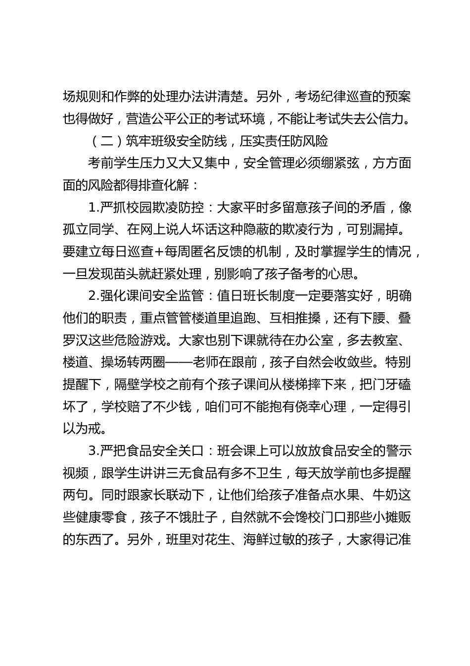 期中考试前班主任工作会议上,校长讲话:抓实复习、筑牢安全、做好家校联动_第2页