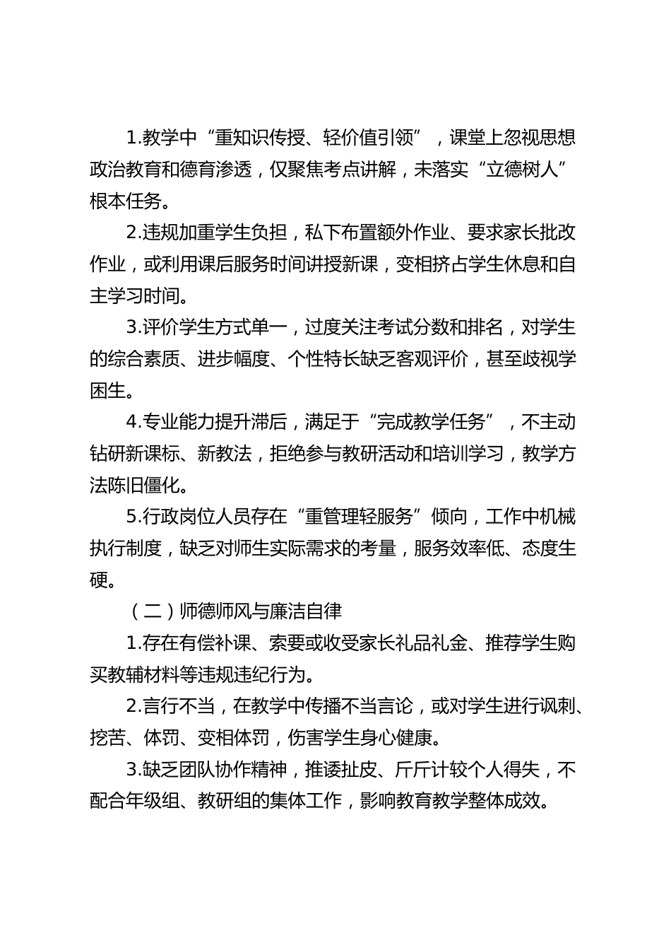 树立和践行正确政绩观学习教育活动个人问题查摆清单_第2页