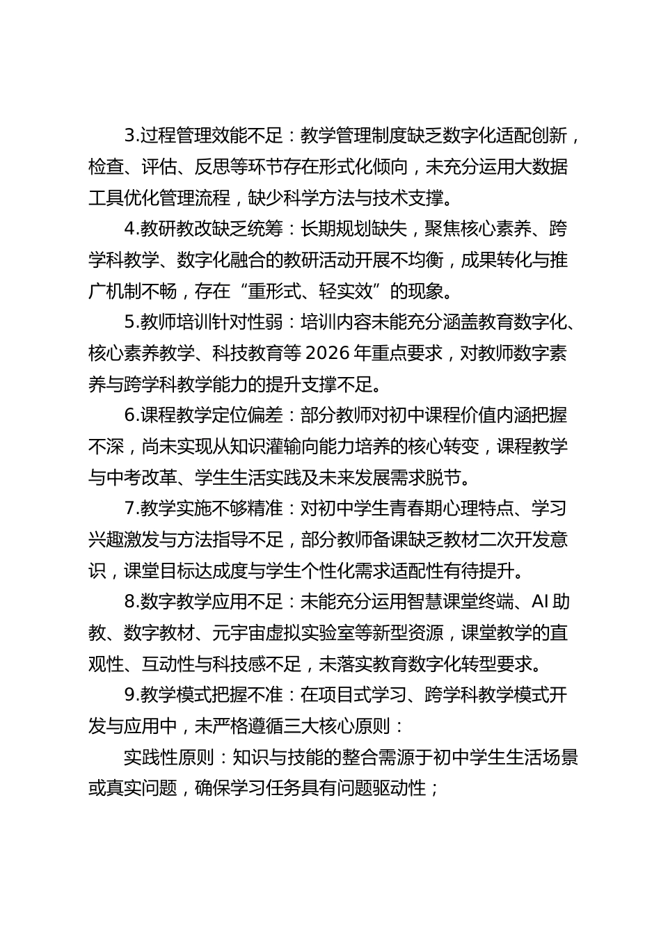 2026初中教学质量分析与改进工作汇报,校长发言:凝心聚力抓质量,守正创新谋发展_第2页