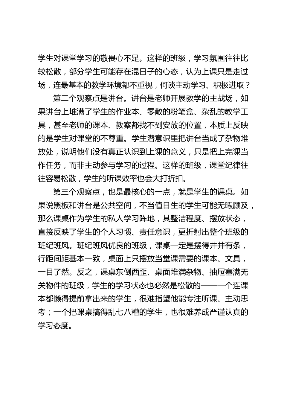 校长在班主任会上强调发言:抓班纪班风,从整理学生课桌开始_第2页