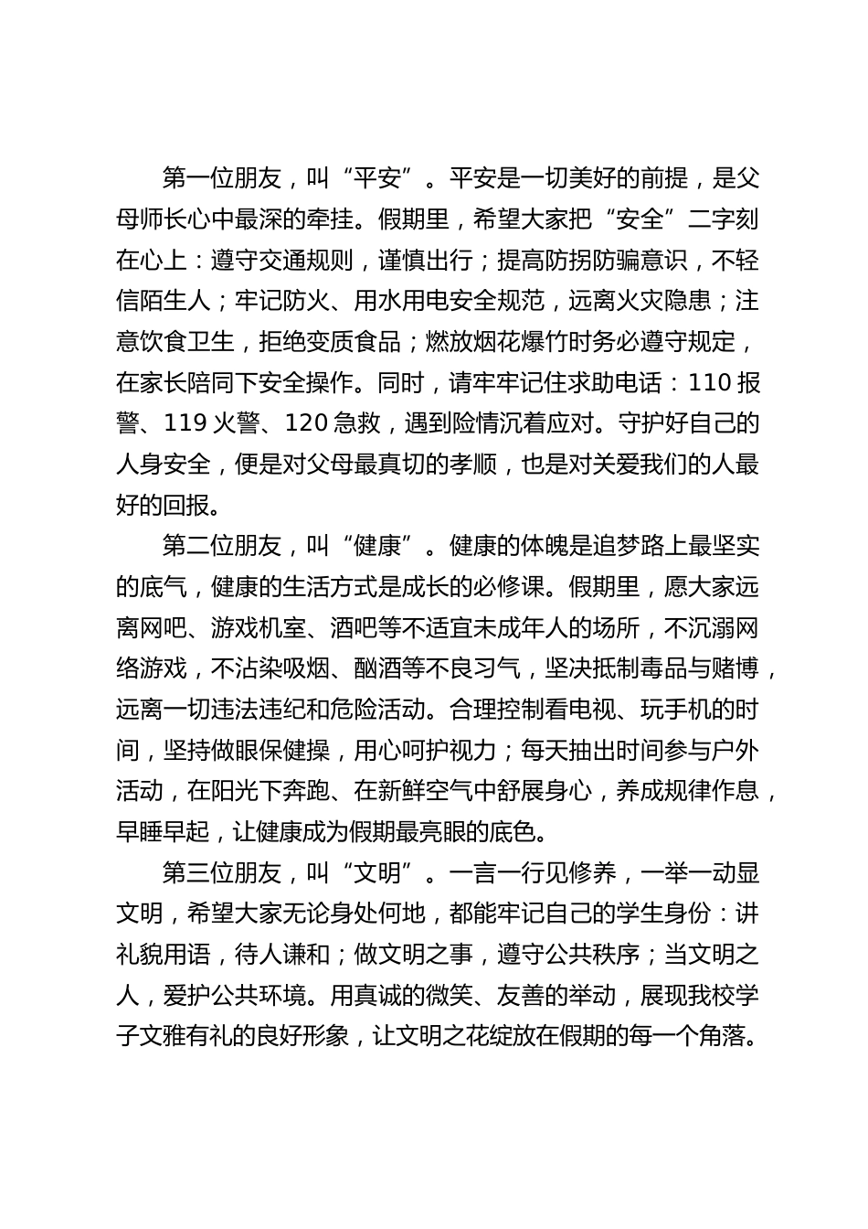 2025秋季学期寒假散学典礼,校长讲话:平安、健康、文明、充实、愉快_第2页