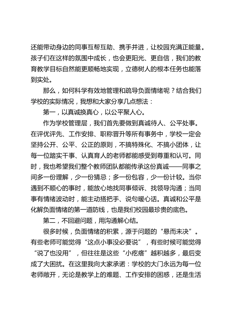 校长在全体教师会上讲话:正视情绪,争做身心健康的幸福教育人_第2页