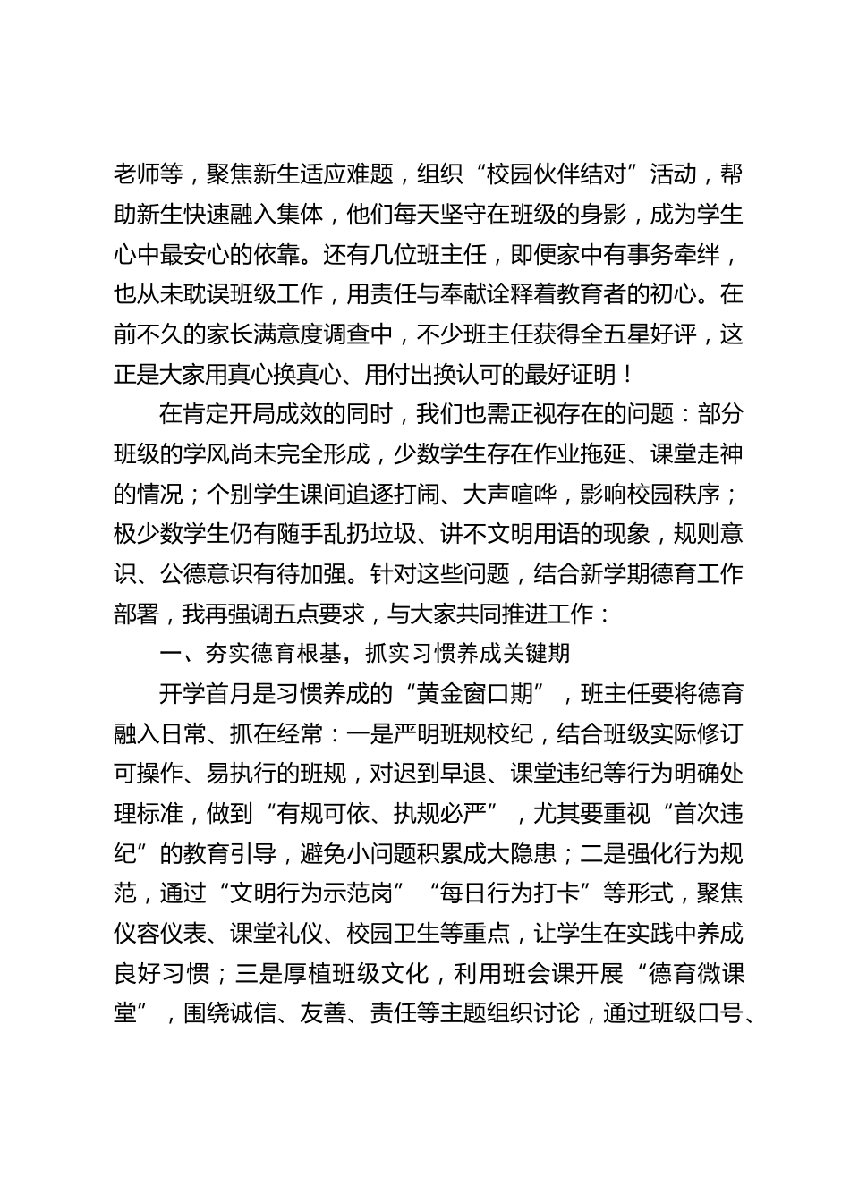 2026春学期班主任工作会议上,德育副校长讲话:筑牢开学根基,抓实德育管理_第2页
