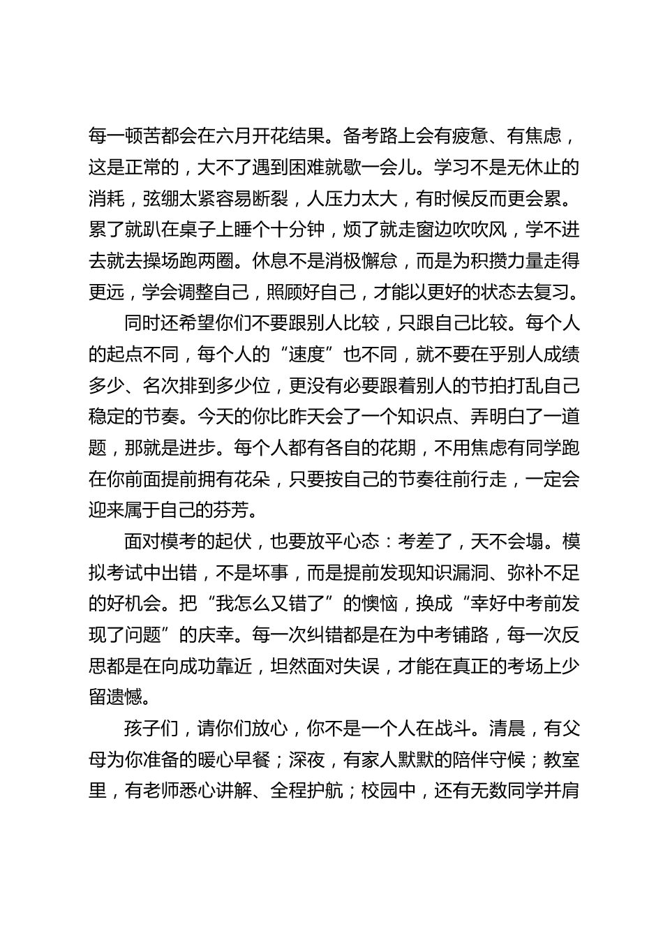 中考前两周,校长在国旗下讲话: 放平心态,从容应考,不负韶华_第2页