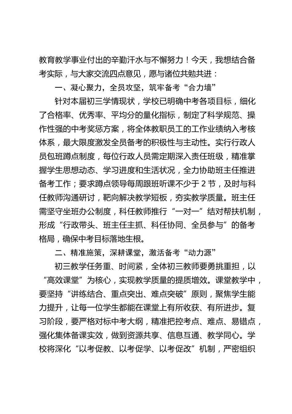 2026中考工作动员会,校长讲话:同心备战中考,合力续写新篇_第2页