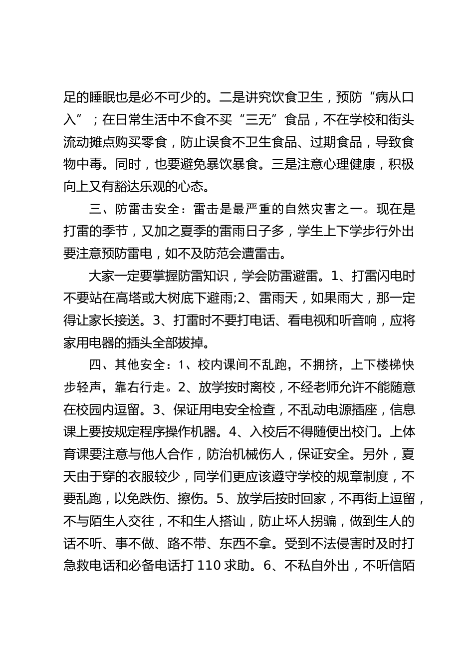 安全生产月,校长在国旗下讲话:加强安全意识,努力增强自我防范能力_第2页