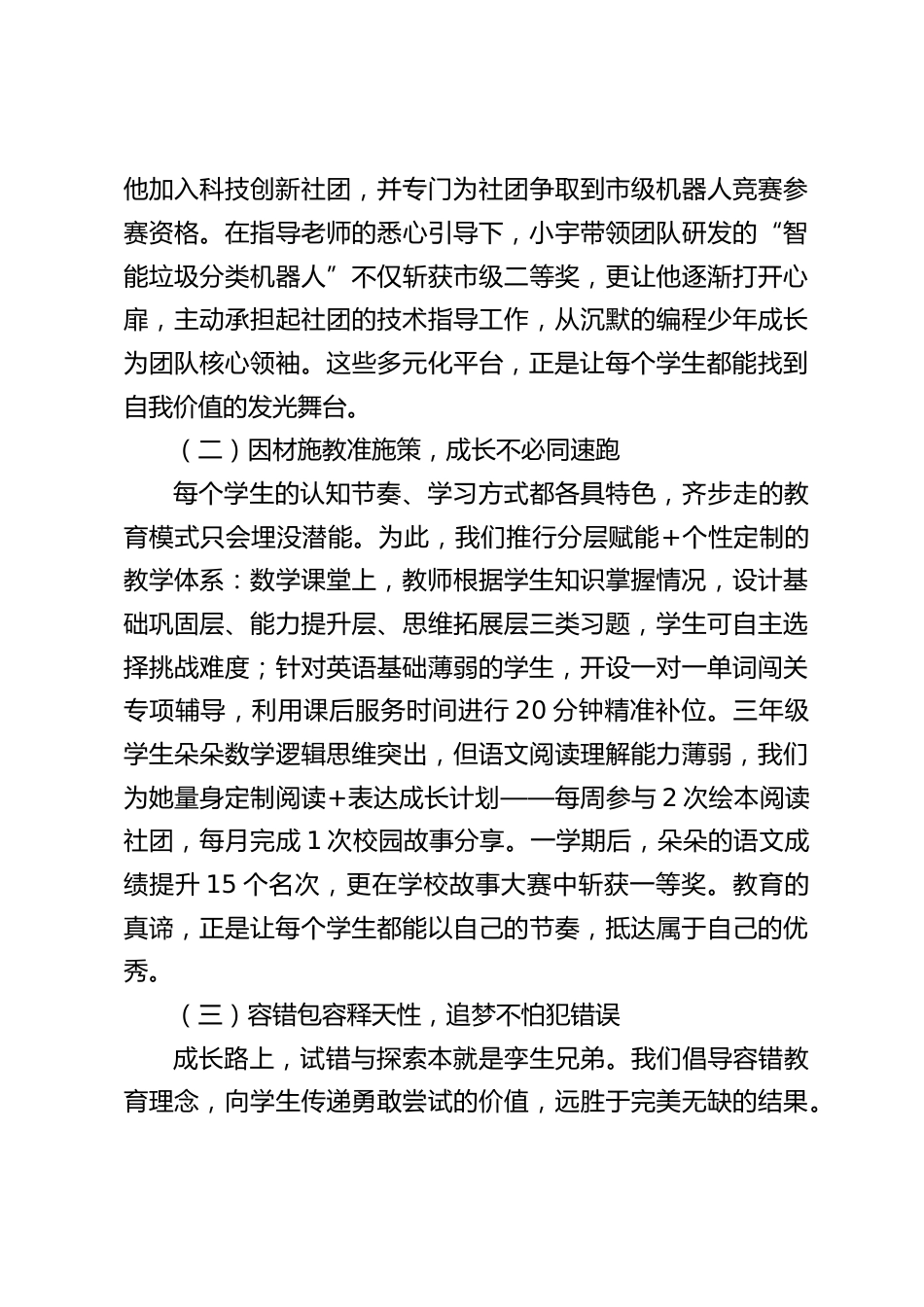 学校管理经验交流会,校长发言:为发展铺路,让校园充满生长力_第2页